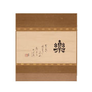 挂轴